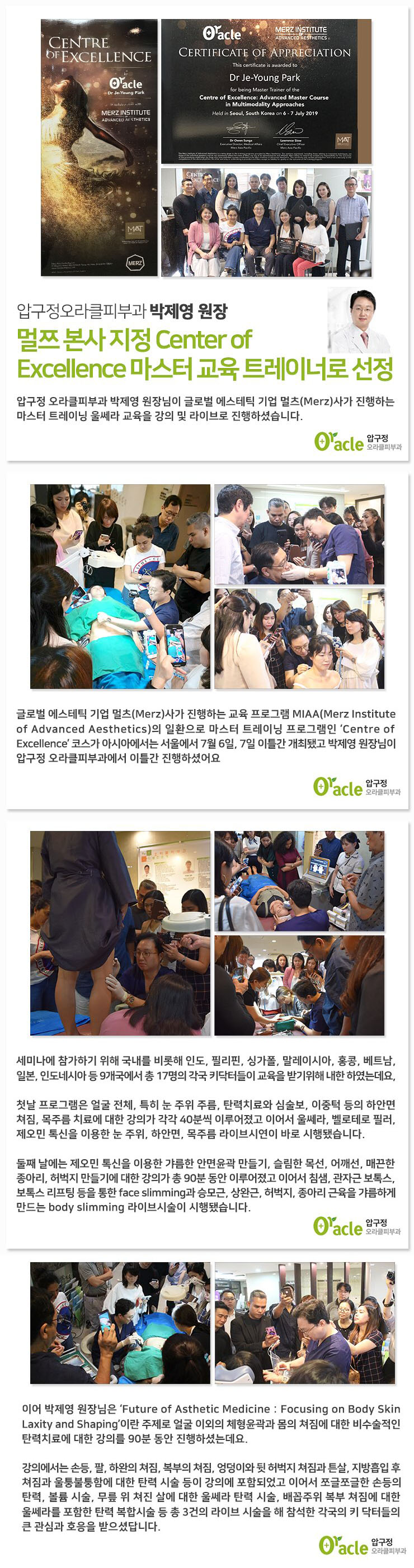 ¾Ð±¸Á¤¿À¶óŬ ¹ÚÁ¦¿µ¿øÀå, ¸ÖÂê º»»ç ÁöÁ¤ Center of Excellence ¸¶½ºÅÍ ±³À° Æ®·¹À̳ʷΠ¼±Á¤