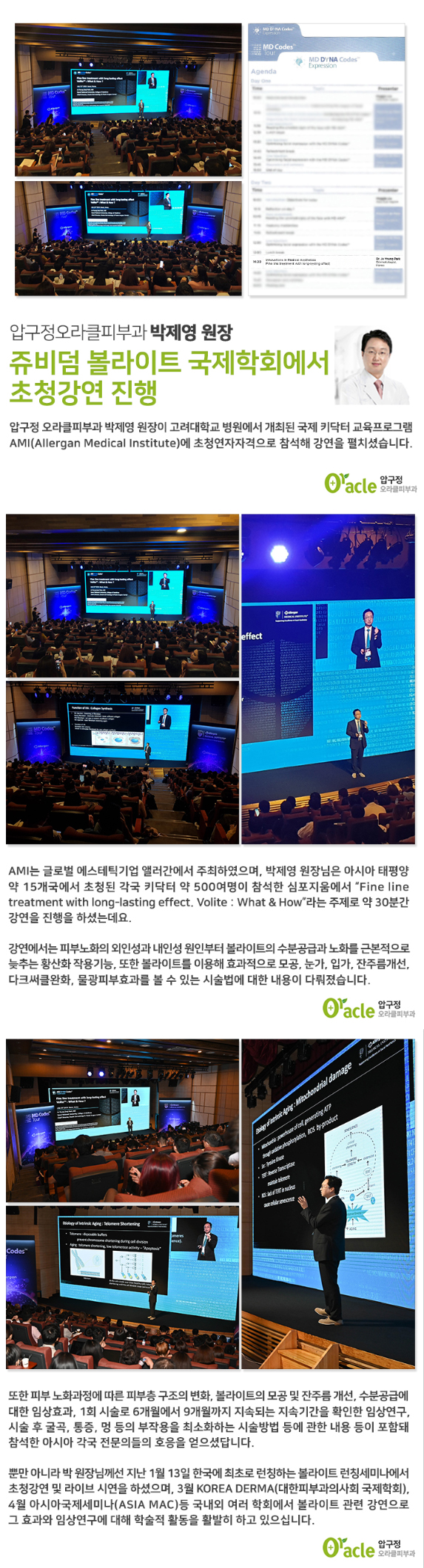 ¾Ð±¸Á¤¿À¶óŬ ¹ÚÁ¦¿µ ¿øÀå, Áêºñ´ý º¼¶óÀÌÆ® ±¹Á¦ÇÐȸ¿¡¼ ÃÊû°¿¬ ÁøÇà