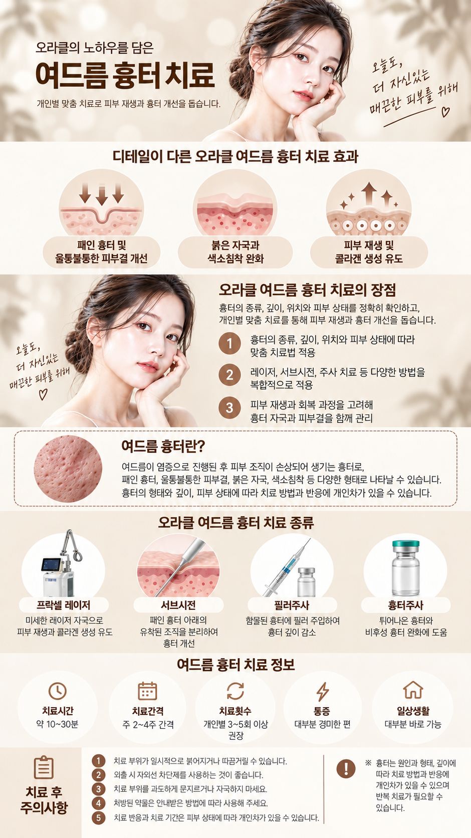 흉터 치료 안내